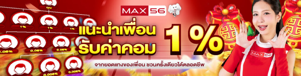max56